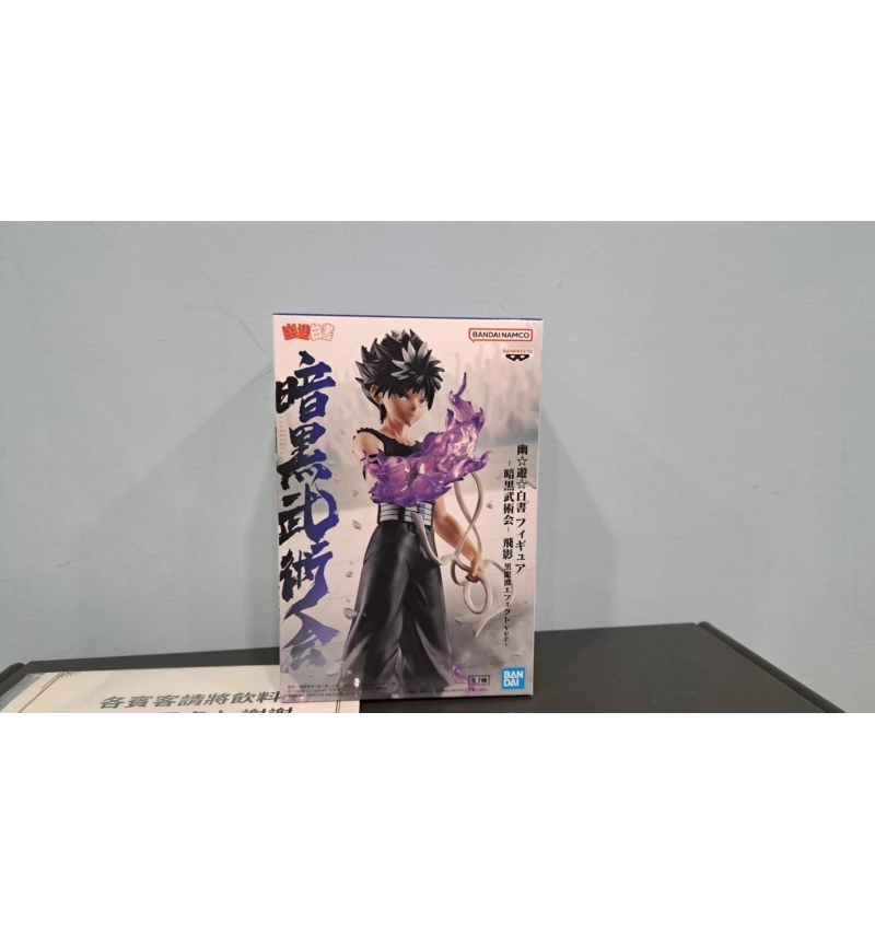 幽遊白書 暗黑武道會 飛影 黑龍波特效 VER