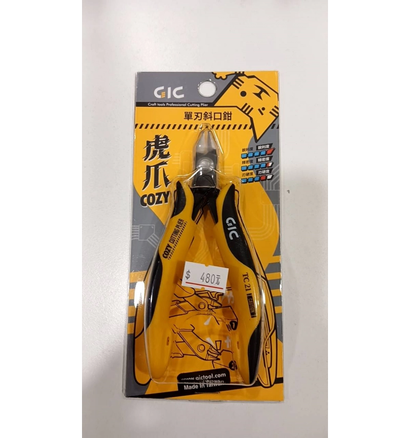 GIC TC-21 虎爪COZY 單刃斜口鉗