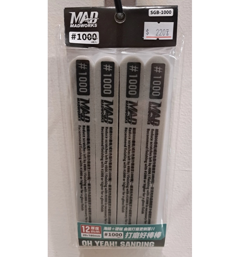 MAD 海綿款打磨棒 1000番4入