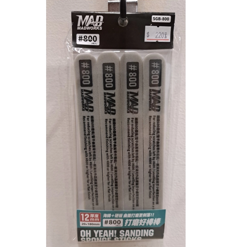 MAD 海綿款打磨棒 800番4入