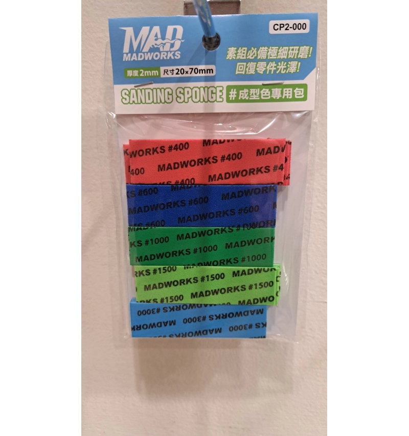 MAD 海綿砂紙2MM綜合包(成形色)