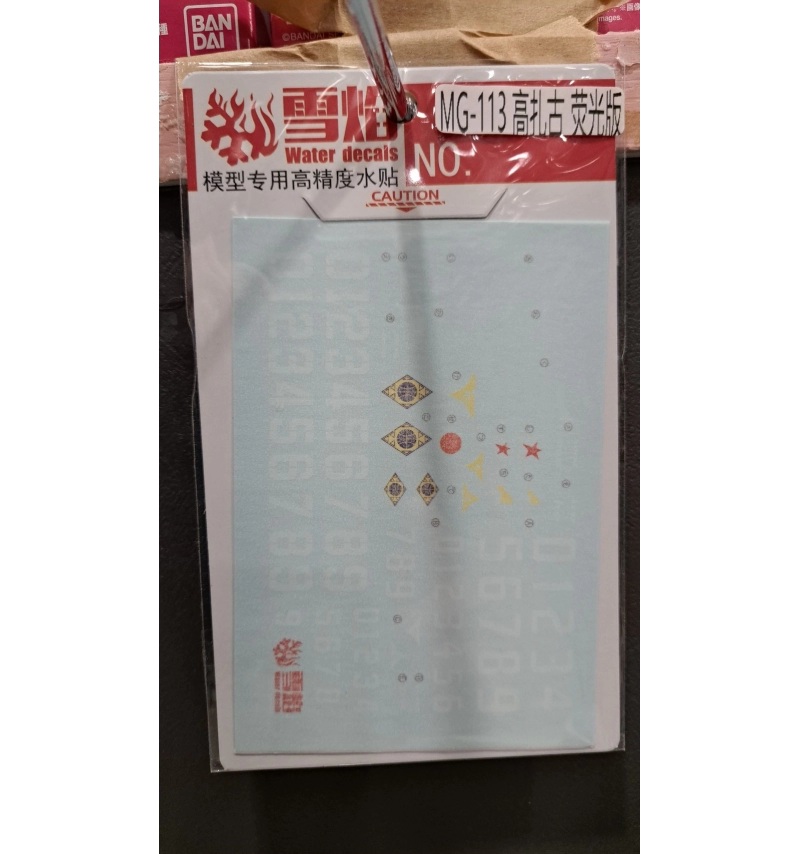 MG-113 高扎古 螢光版
