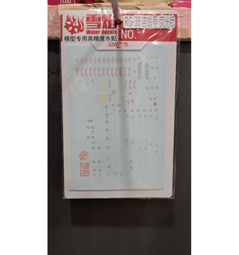 RG38 吉翁號 螢光版