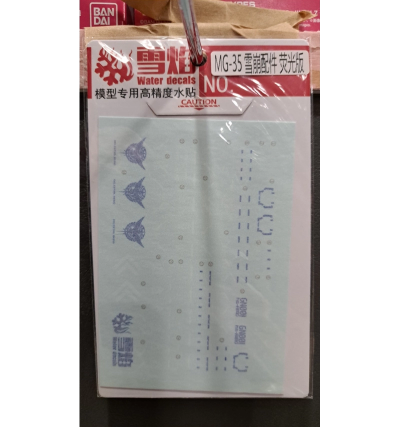 MG-35 雪崩配件 螢光版