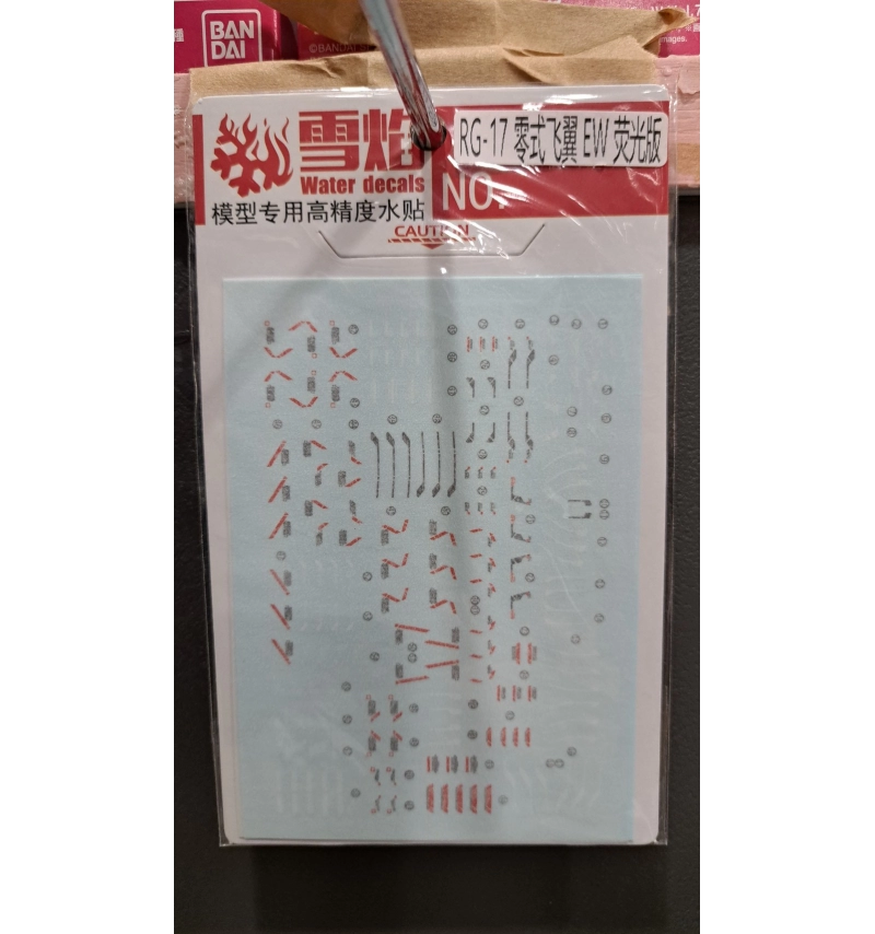 RG-17 零式飛翼EW 螢光版