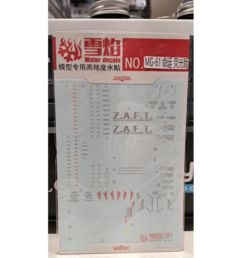MG-61 命運 螢光版
