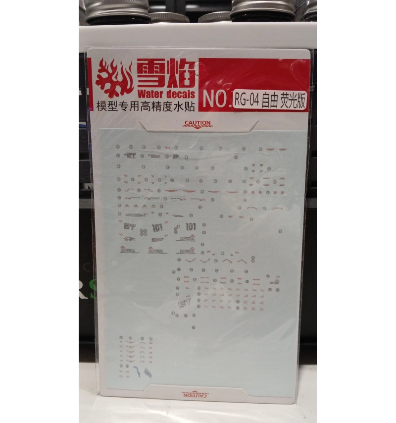 RG-04 自由 螢光版