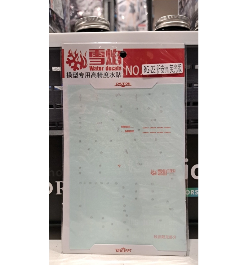 RG-22 新安州 螢光版