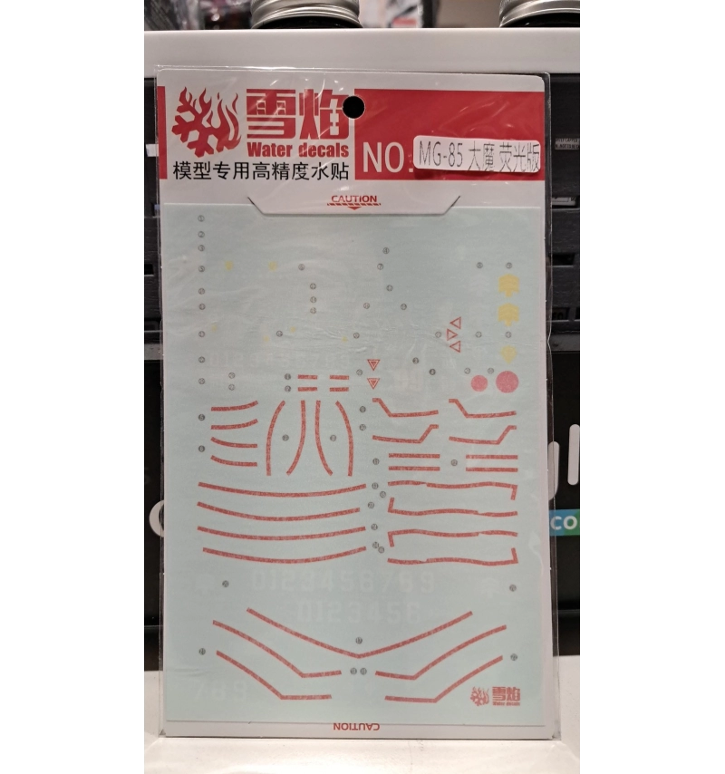 MG-85 大魔 螢光版