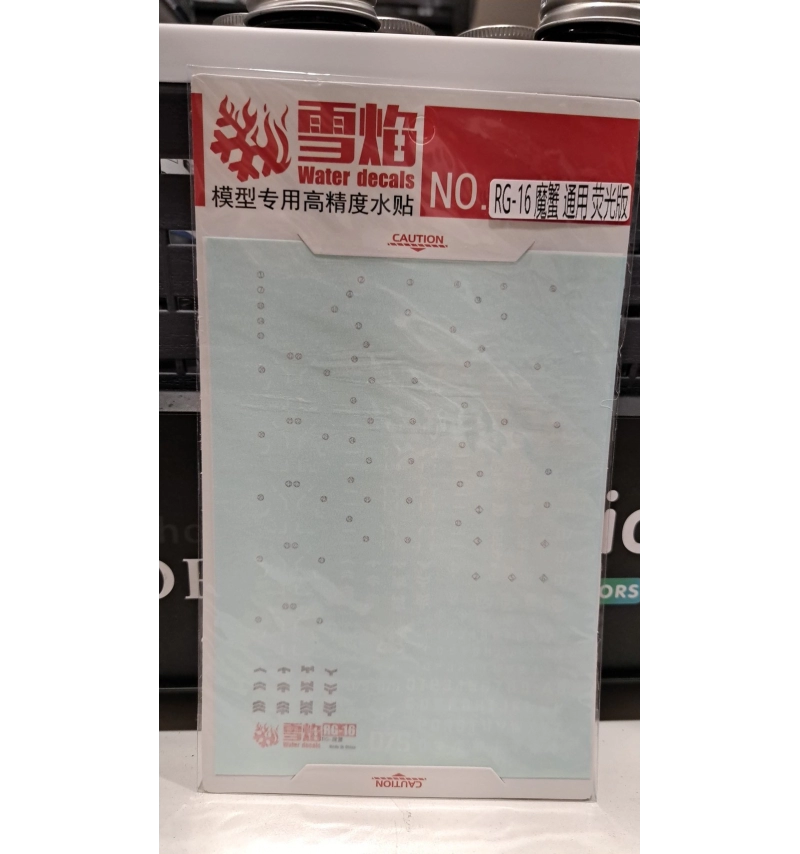 RG-16 魔蟹 通用 螢光版