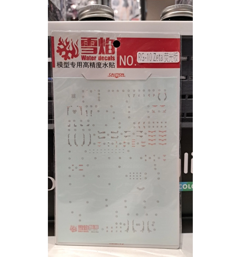 RG-10 ZETA 螢光版