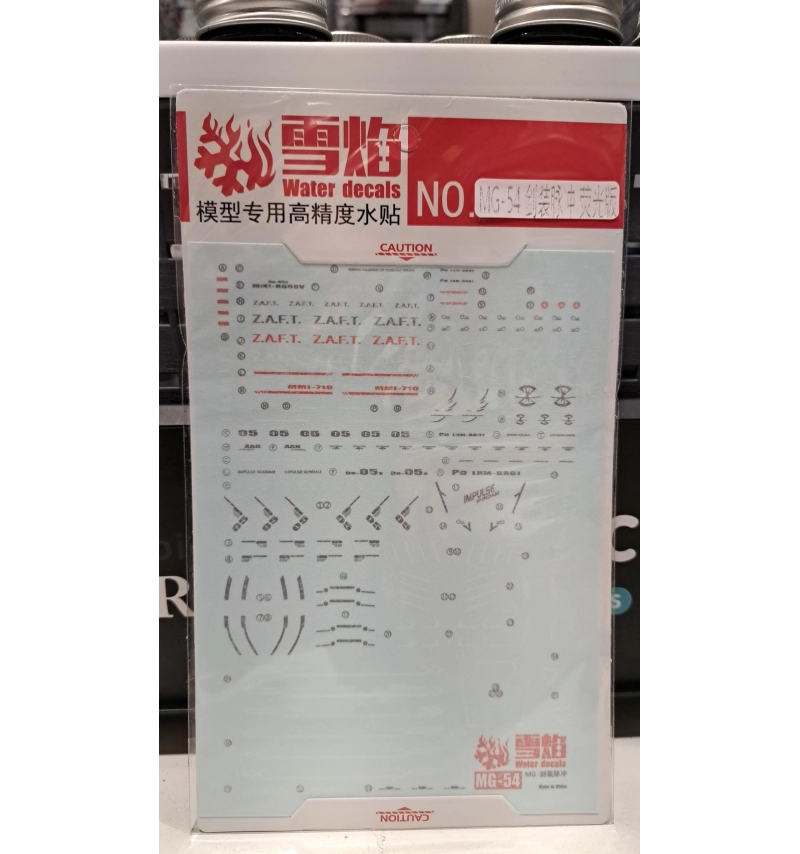 MG-54 劍裝脈衝 螢光版