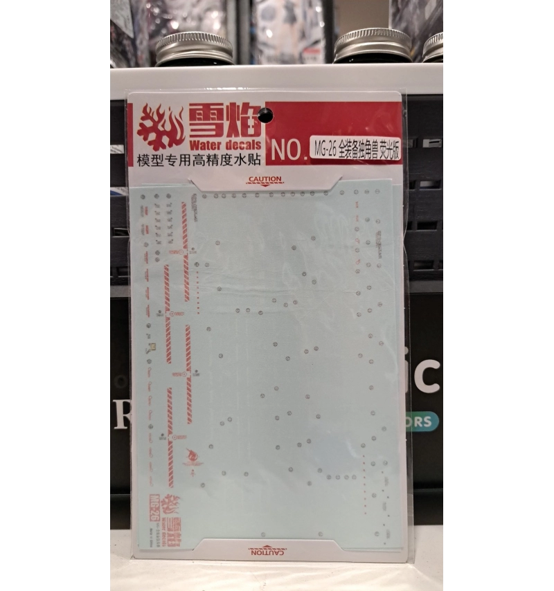 MG-26 全裝備獨角獸 螢光版