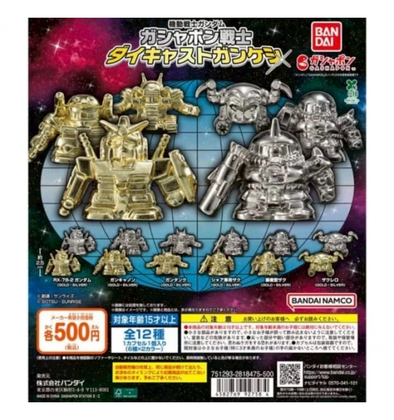 機動戰士鋼彈合金扭蛋戰士 太空坦克(銀)