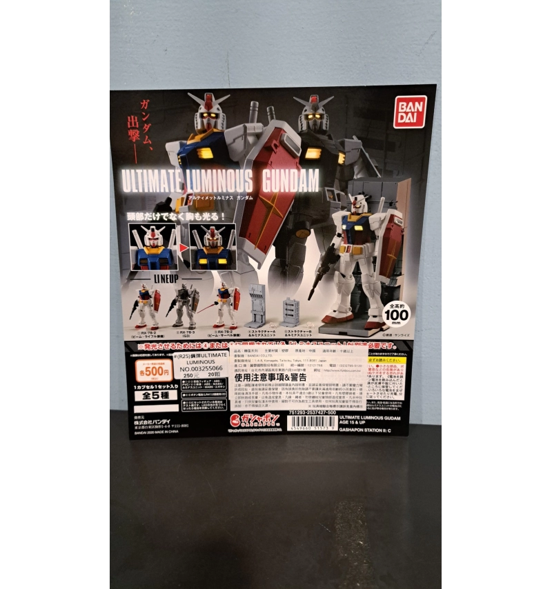R25 鋼彈ULTIMATE LUMINOUS 建築物 發光組件